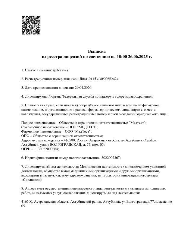 Лицензия на осуществление медицинской деятельности Л041-01153-30_00362424 страница 2